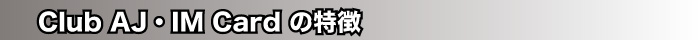 茨城県オートバイ事業協同組合カード特典のご案内