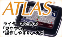 ライダーのためのナビATLAS